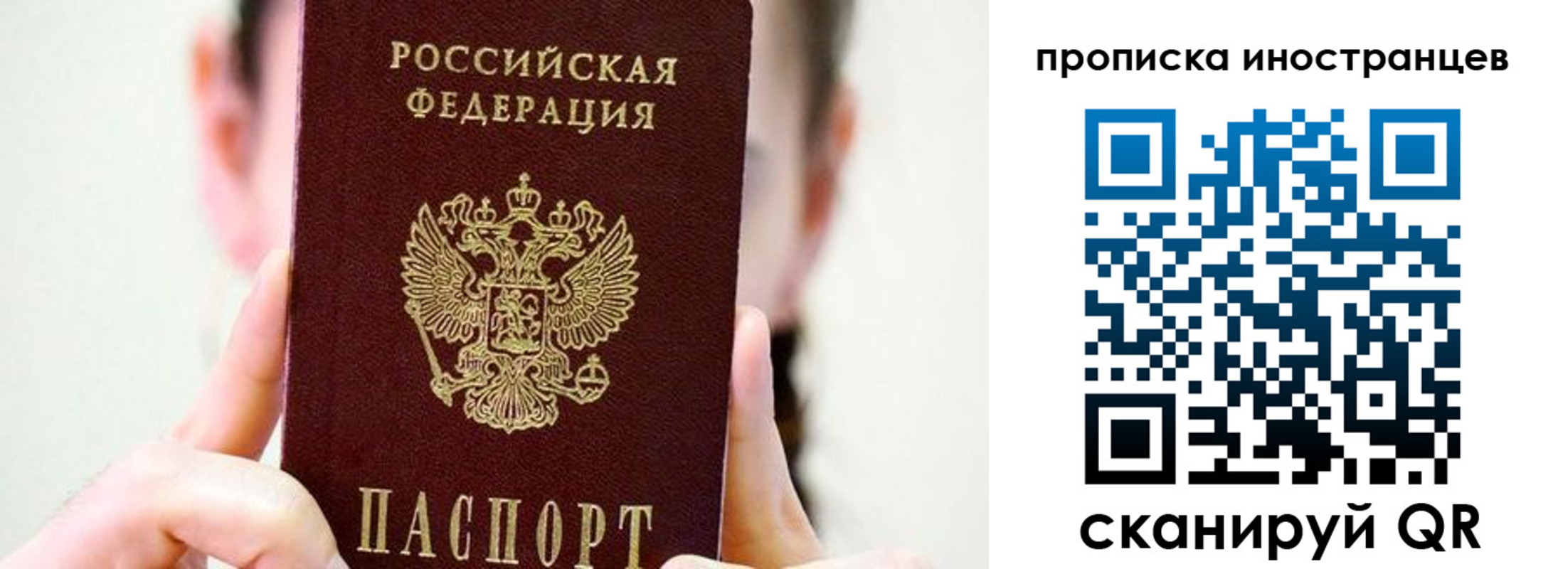 прописка законно в Наро-Фоминске