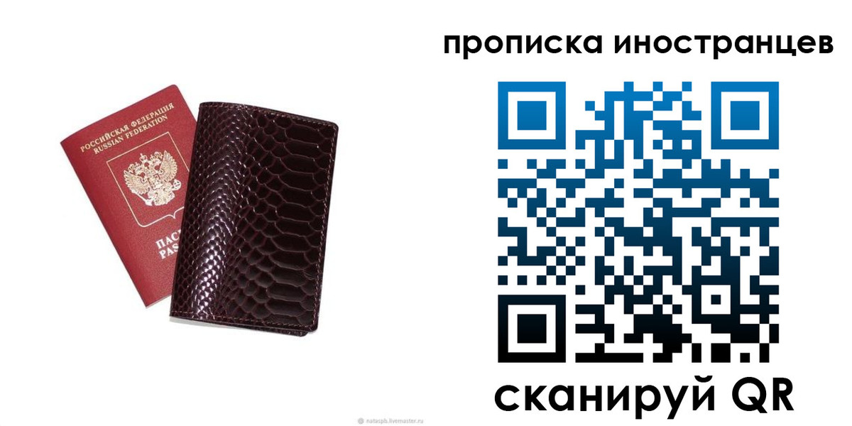 временная регистрация гарантия в Наро-Фоминске